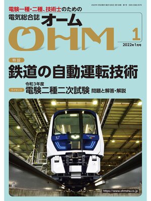 cover image of ＯＨＭ2022年1月号